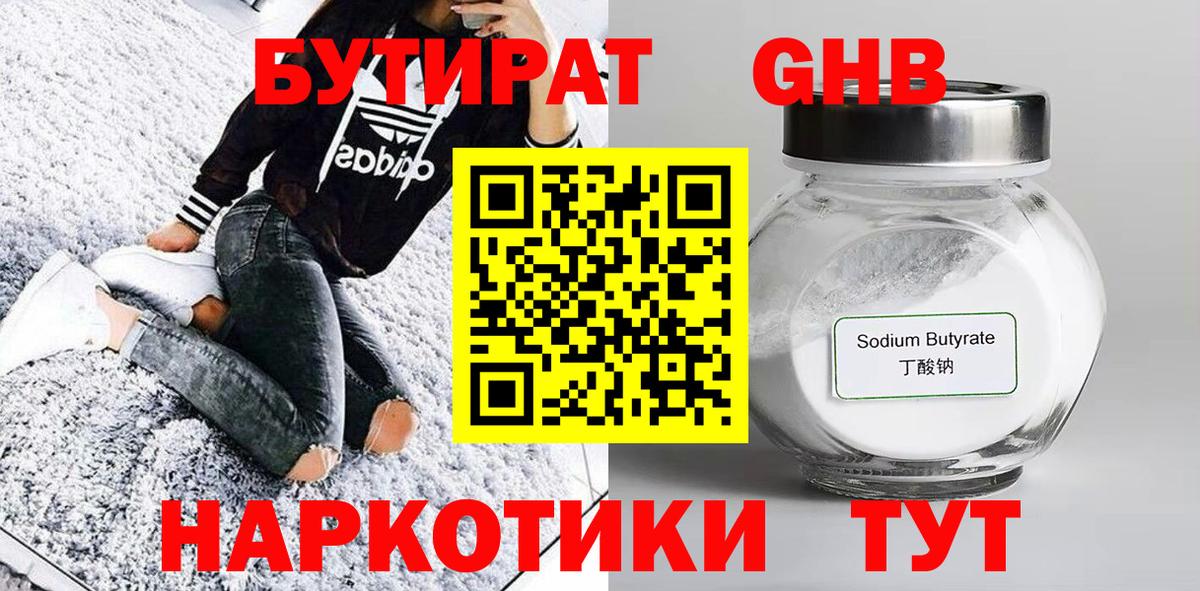 Гусиноозёрск  БУТИРАТ бутик  Вход с VPN 