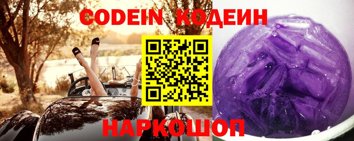 Кодеин напиток Lean (лин) Гусиноозёрск