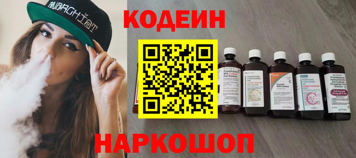 Гусиноозёрск  Кодеиновый сироп Lean напиток Lean (лин)  Вход с VPN 