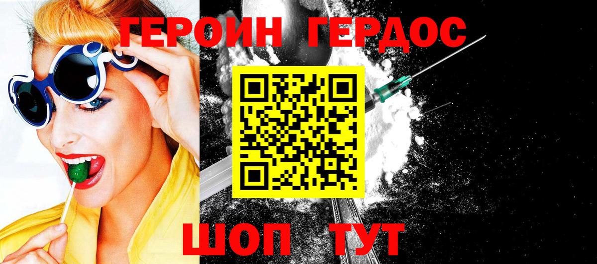 ГЕРОИН VHQ Гусиноозёрск
