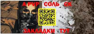 соль ск Мариинск