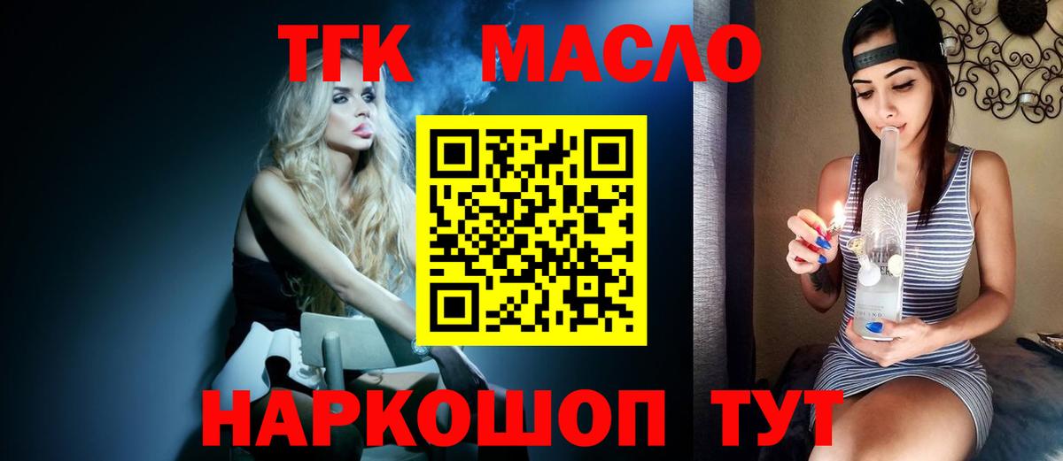 ТГК вейп  Вход с VPN  Гусиноозёрск  ТГК гашишное масло 